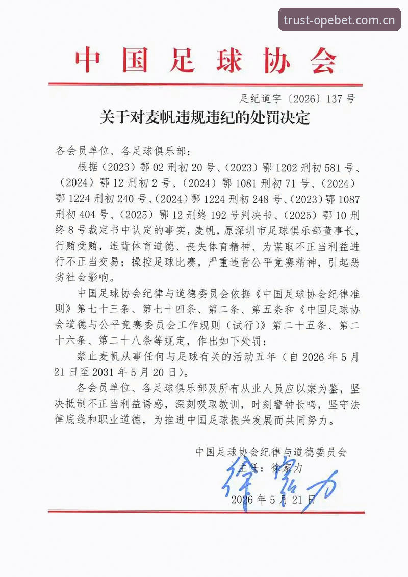 OPEBET体育 足协第三批禁足名单实用解读——这些违规操作你必须知道